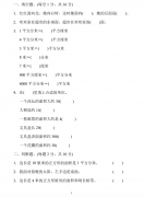 小学数学三年级下册期末练习2（附答案）