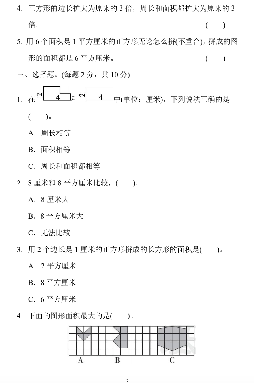 小学数学三年级下册期末练习2（附答案）