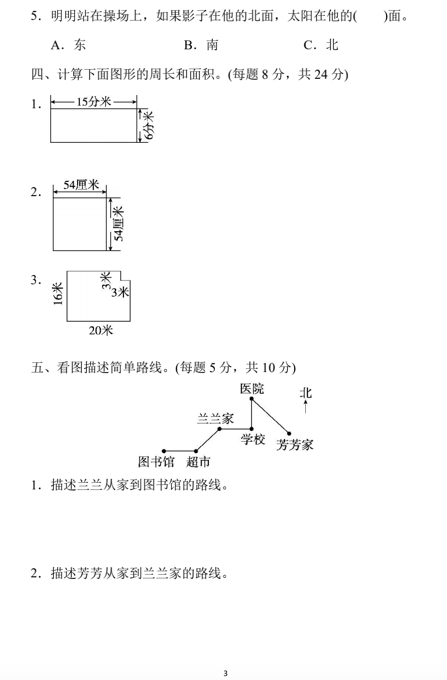 小学数学三年级下册期末练习2（附答案）