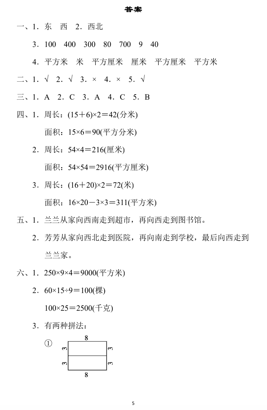 小学数学三年级下册期末练习2（附答案）