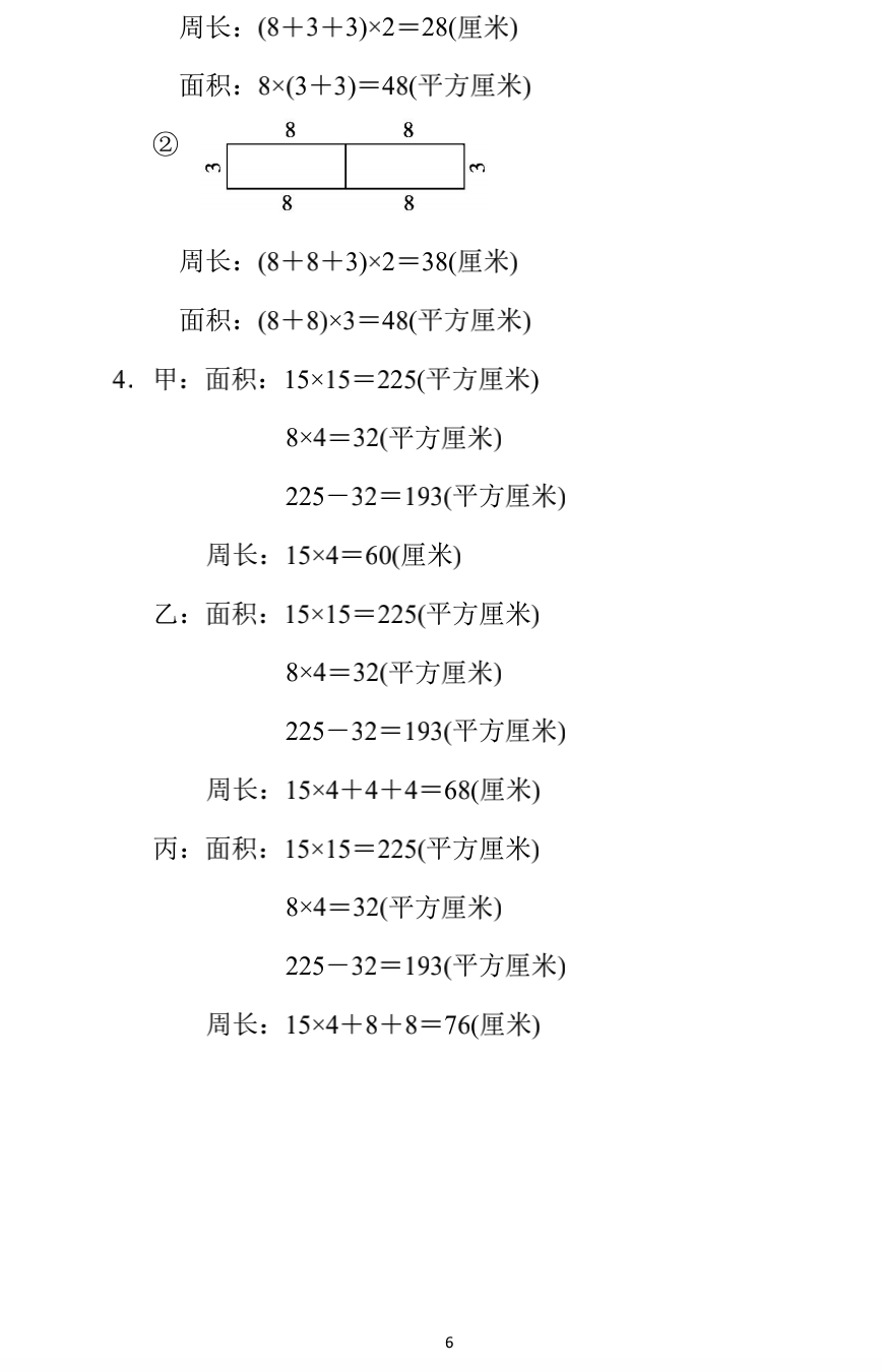 小学数学三年级下册期末练习2（附答案）