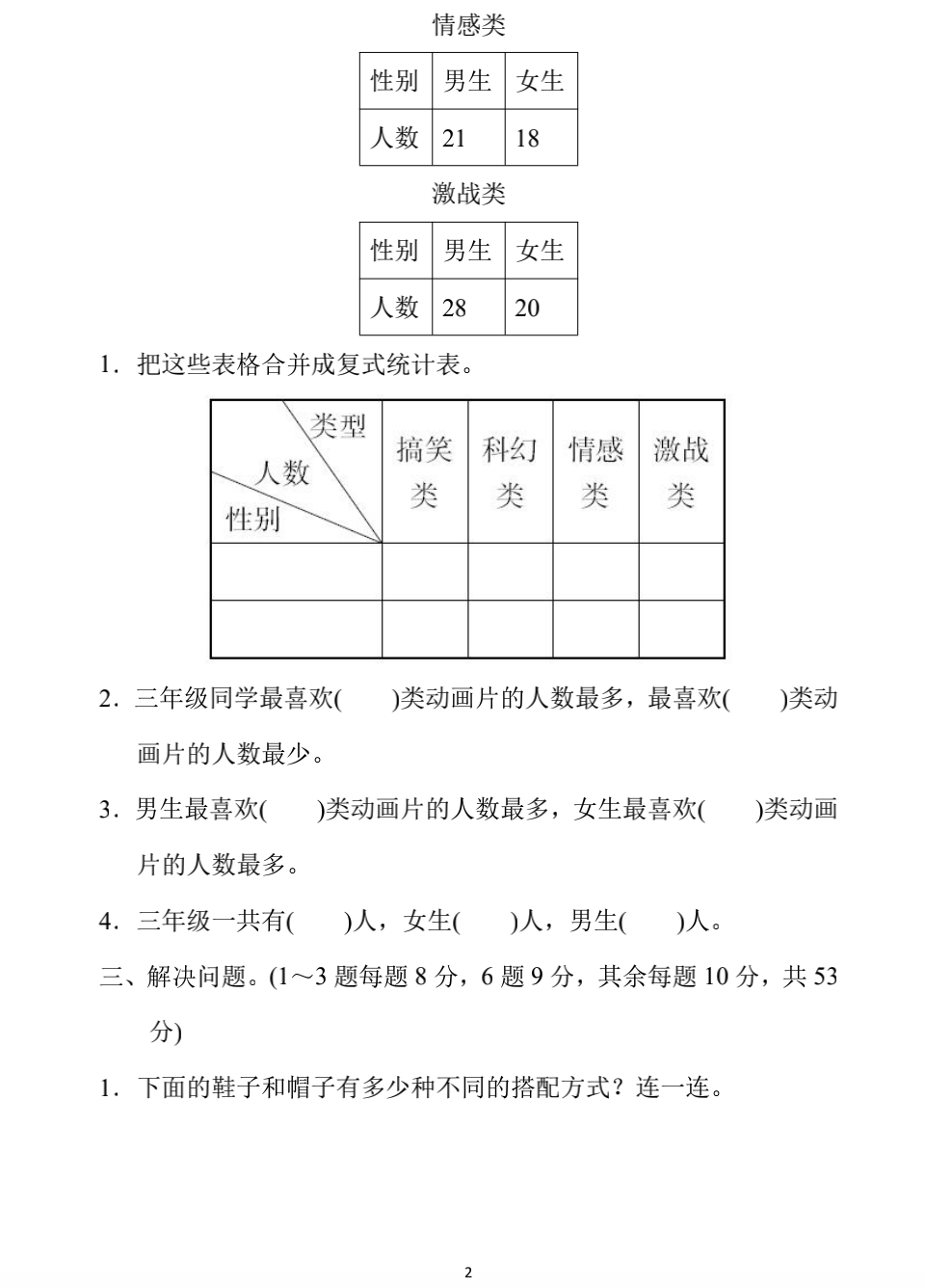 小学数学三年级下册期末练习3（附答案）