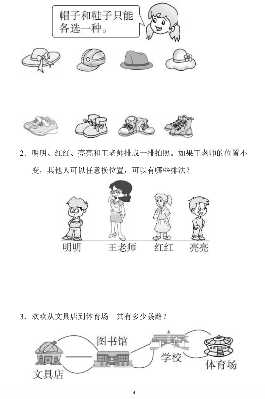 小学数学三年级下册期末练习3（附答案）