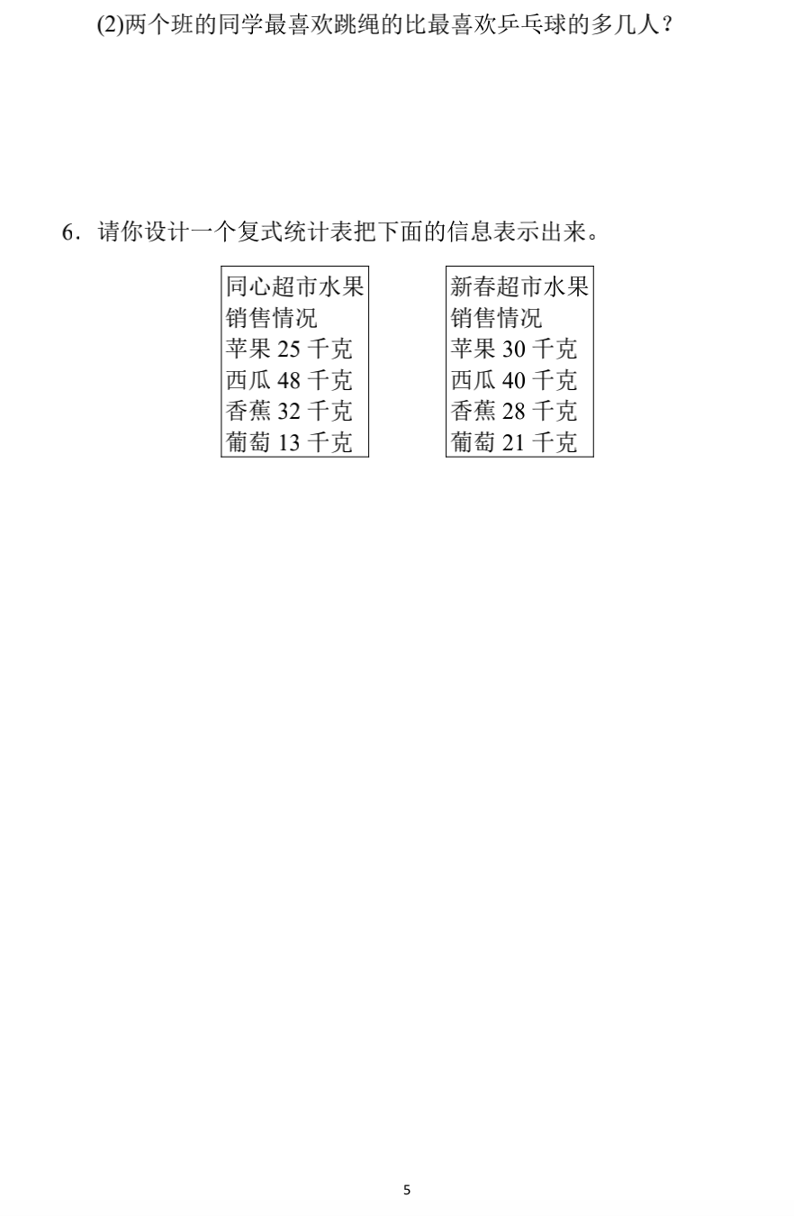 小学数学三年级下册期末练习3（附答案）