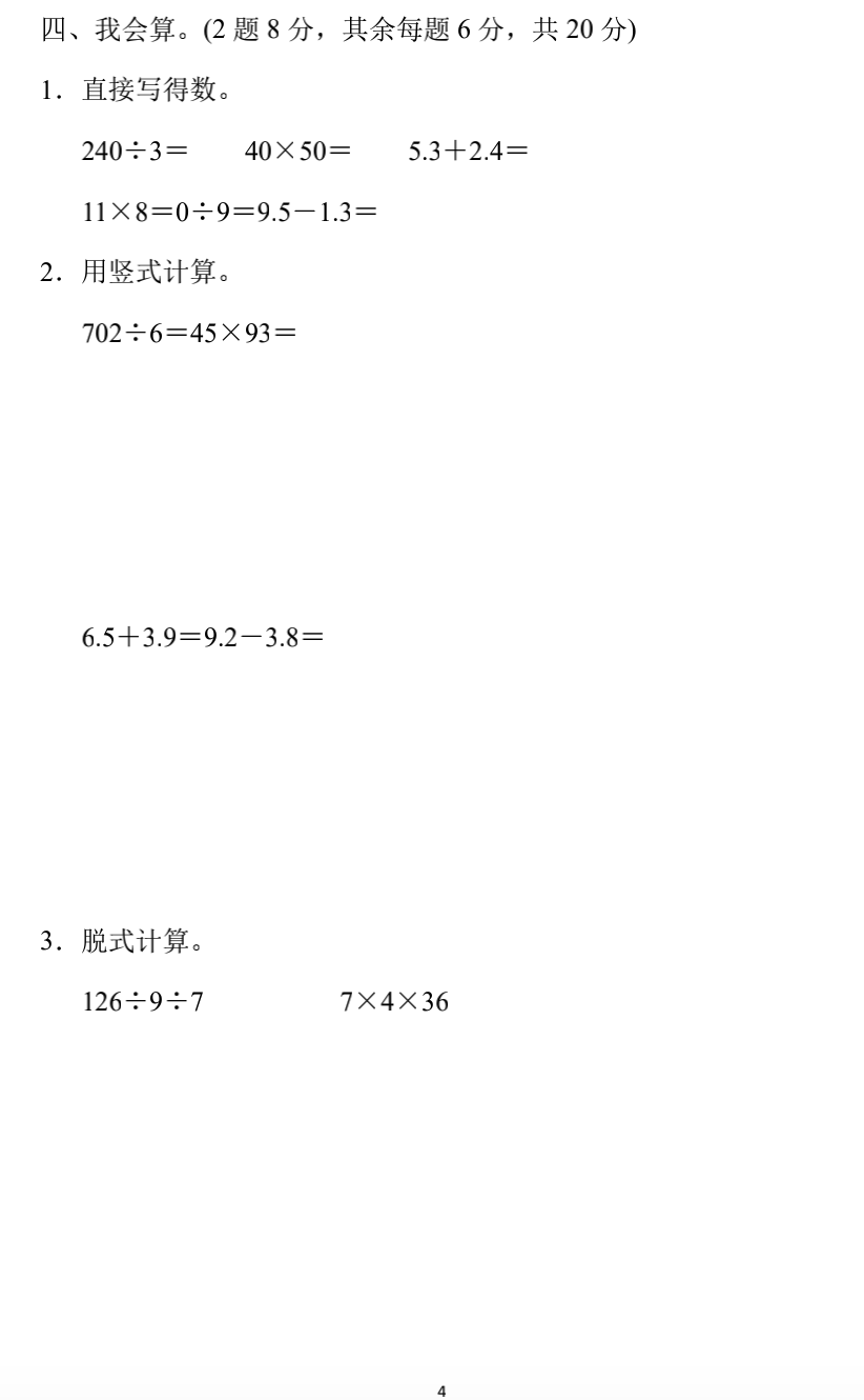 小学数学三年级下册期末练习4（附答案）