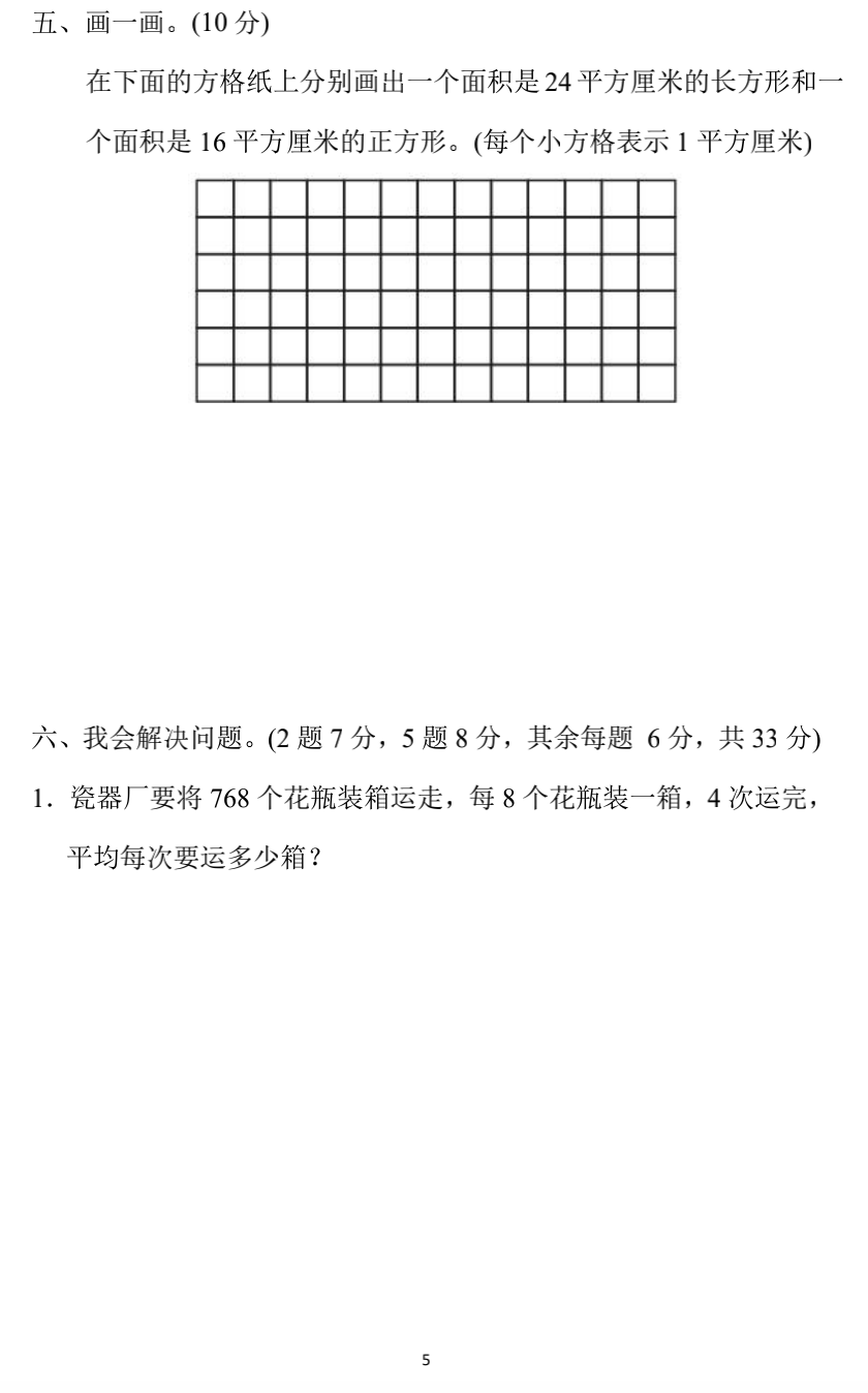 小学数学三年级下册期末练习4（附答案）
