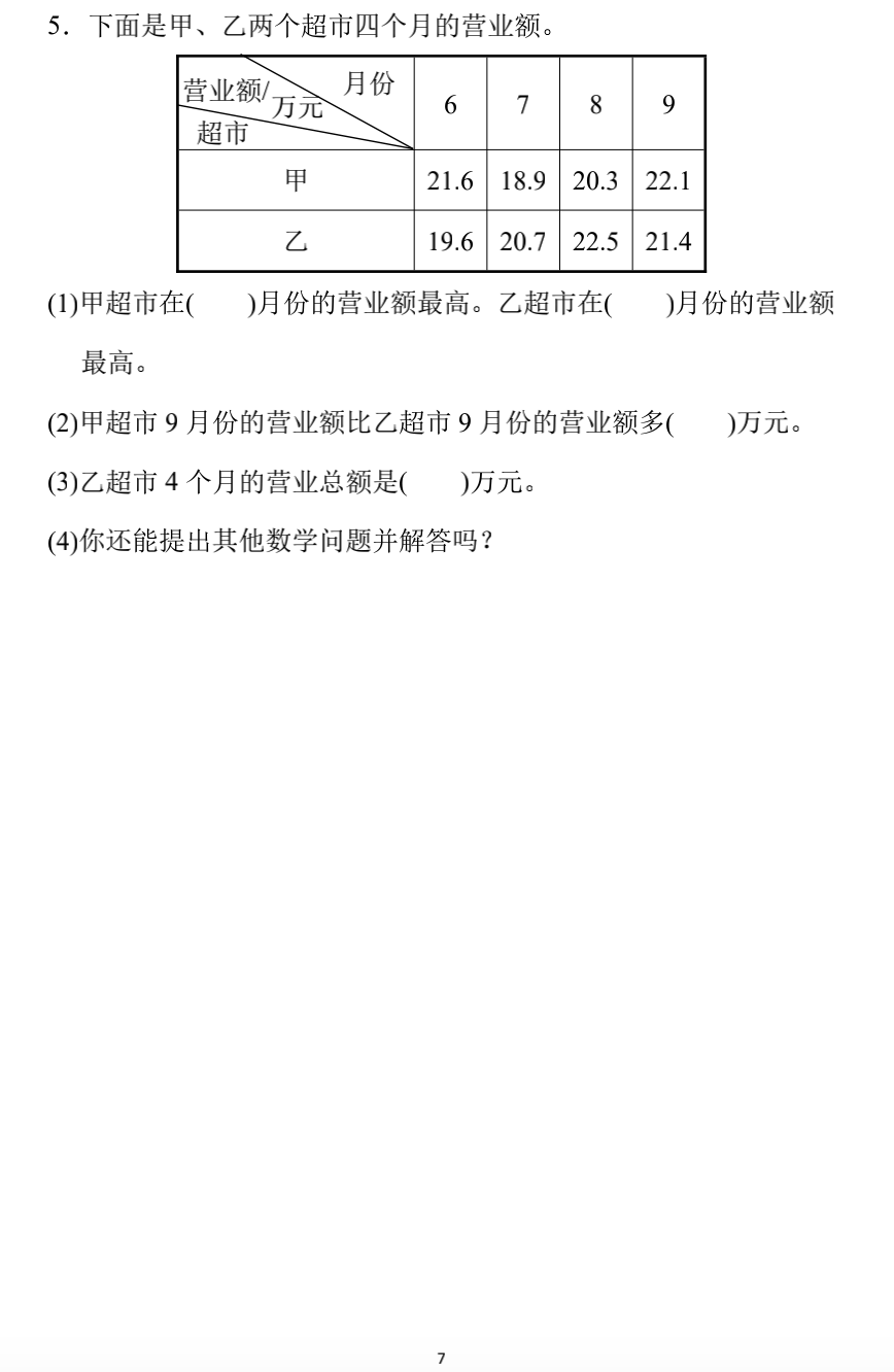 小学数学三年级下册期末练习4（附答案）