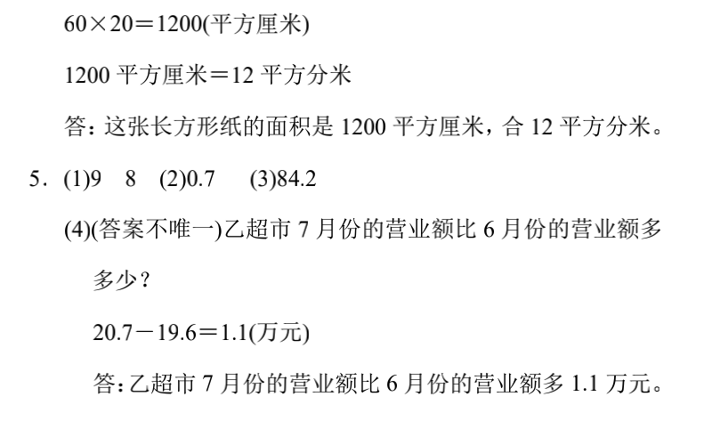小学数学三年级下册期末练习4（附答案）
