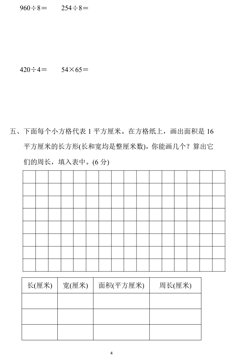 小学数学三年级下册期末练习5（附答案）