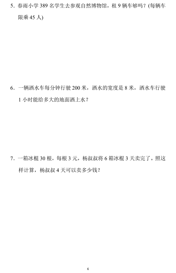 小学数学三年级下册期末练习5（附答案）