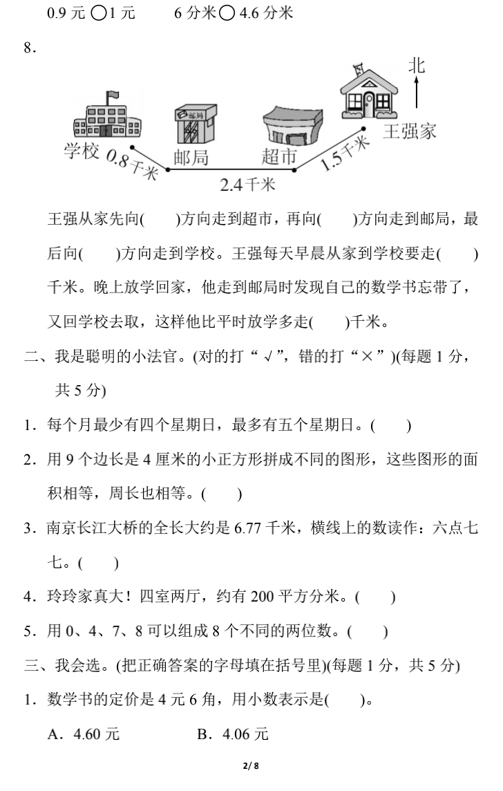 小学数学三年级下册期末练习6（附答案）