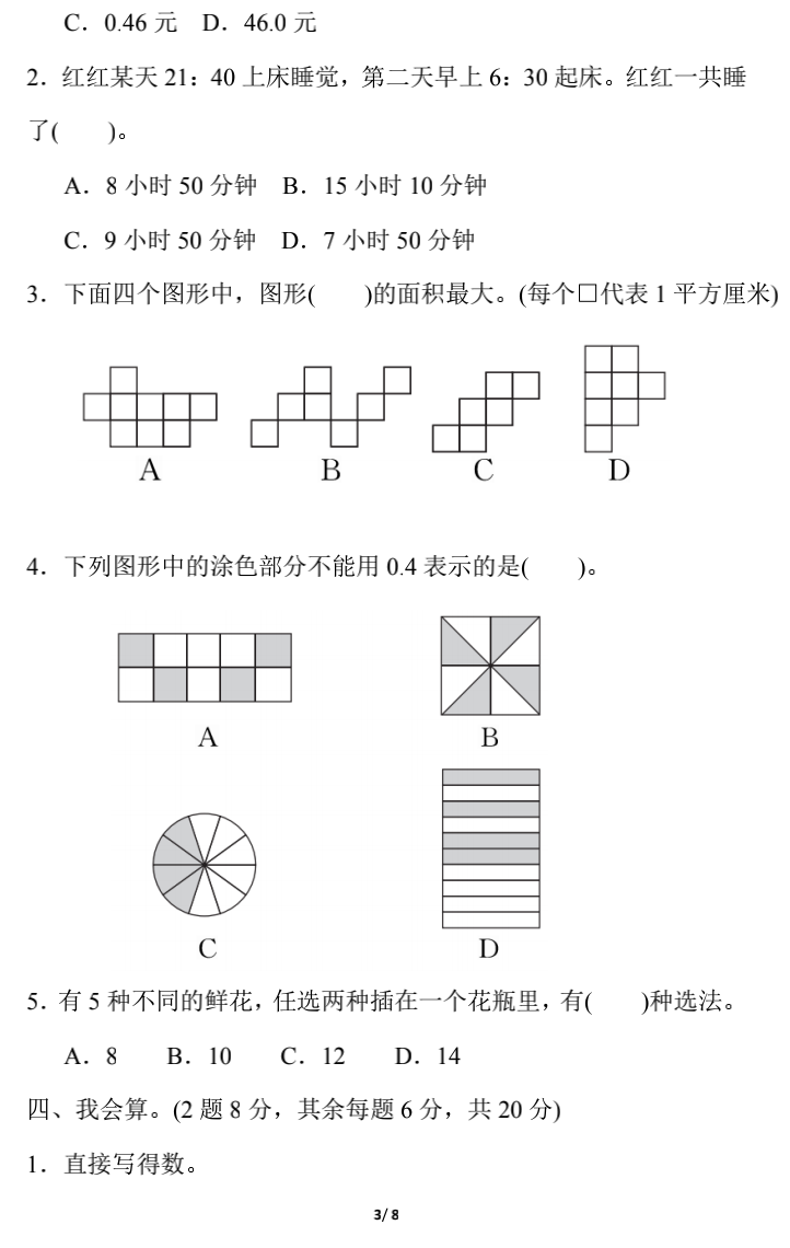 小学数学三年级下册期末练习6（附答案）