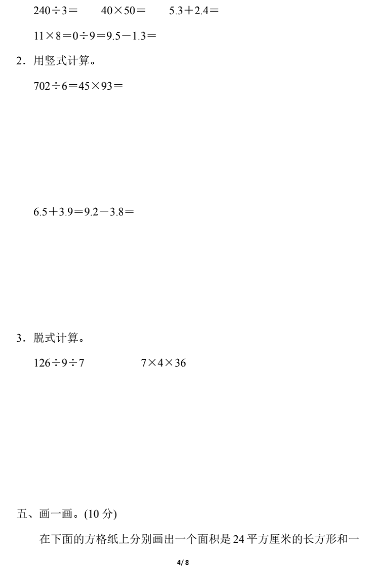 小学数学三年级下册期末练习6（附答案）