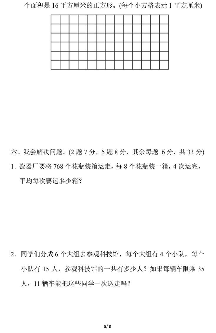 小学数学三年级下册期末练习6（附答案）