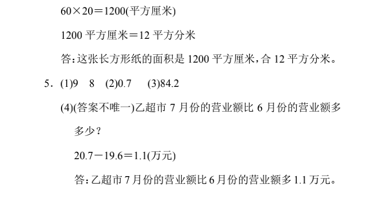 小学数学三年级下册期末练习6（附答案）