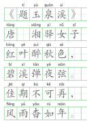 走进电影《长安三万里》里的诗——《题玉泉溪》  ——唐·湘驿女子