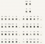 走进电影《长安三万里》里的诗——《望岳》  ——唐·杜甫