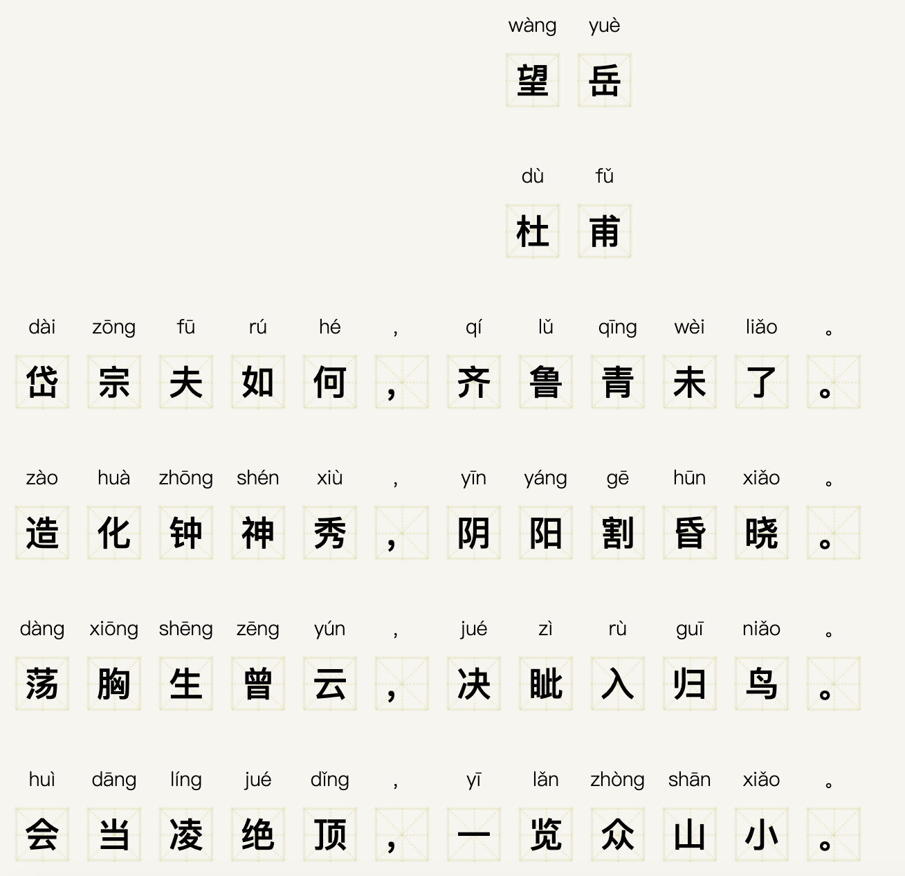 走进电影《长安三万里》里的诗——《望岳》  ——唐·杜甫