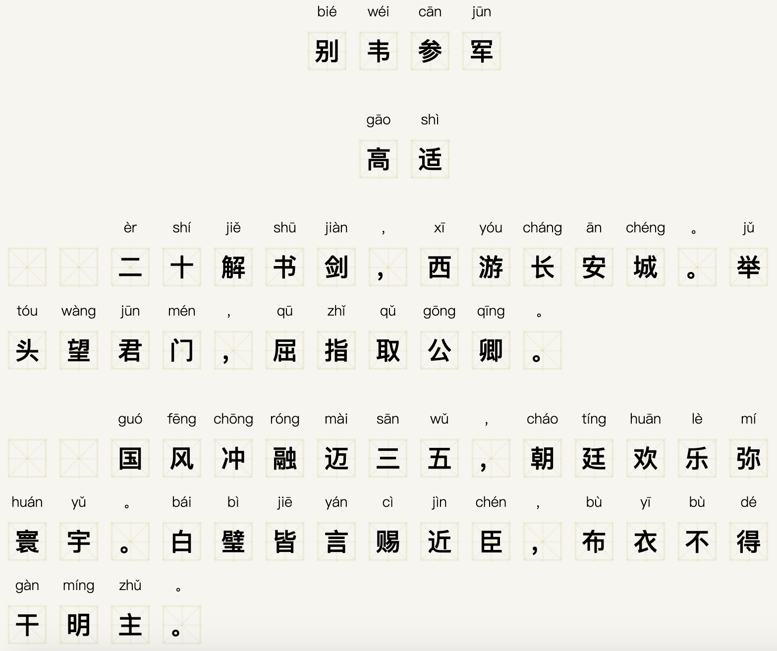走进电影《长安三万里》里的诗——《别韦参军》  ——唐·高适