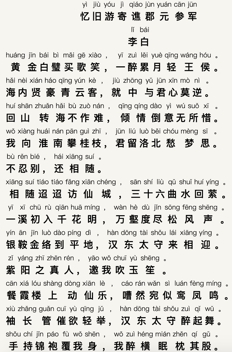 走进电影《长安三万里》里的诗——《忆旧游寄谯郡元参军》  ——唐·李白