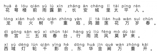 走进电影《长安三万里》里的诗——《十五日夜御前口号踏歌词二首》  ——唐