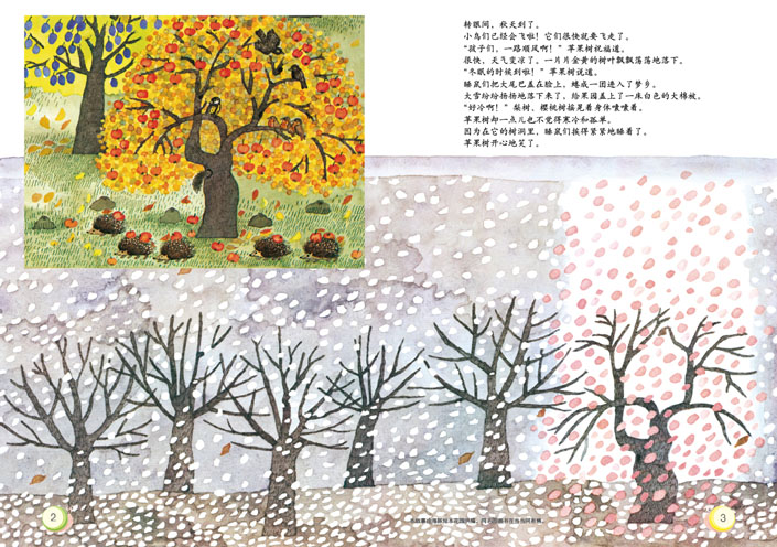 绘本：苹果树之歌