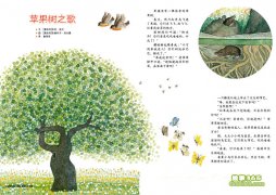绘本：苹果树之歌