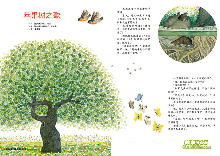 绘本：苹果树之歌