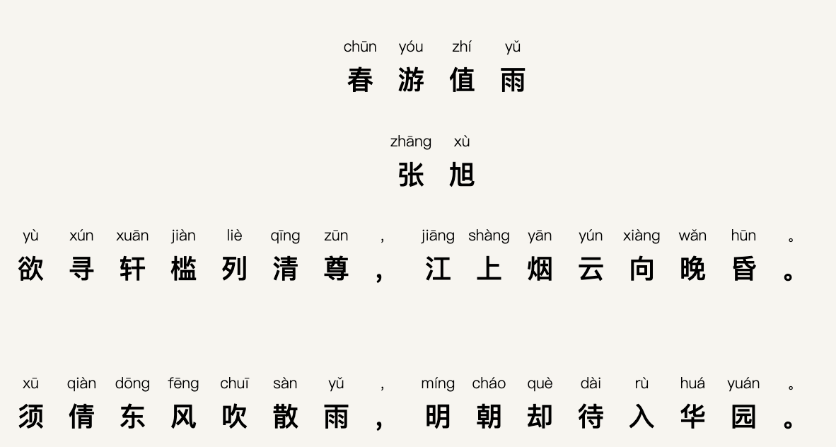 走进电影《长安三万里》里的诗——《春游值雨》  ——唐·张旭