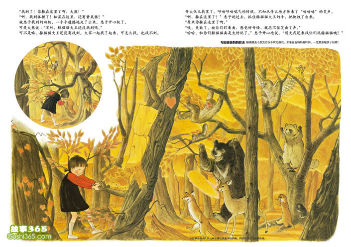 绘本：森林里的躲猫猫大王