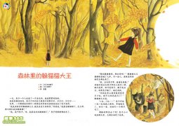 绘本：森林里的躲猫猫大王
