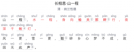 五年级古诗：《长相思》 清代-纳兰性德