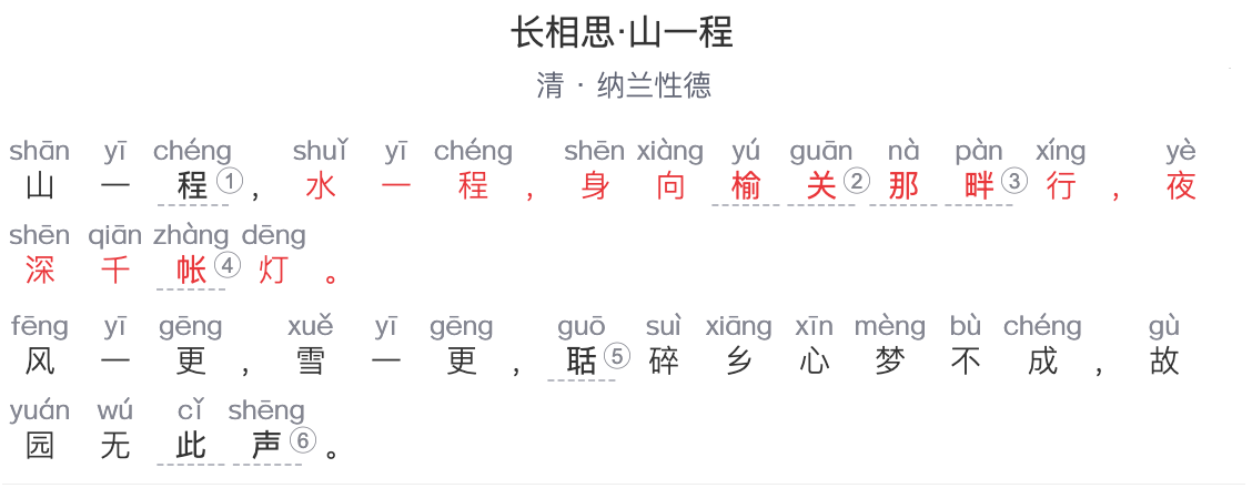 五年级古诗：《长相思》 清代-纳兰性德