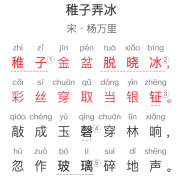 五年级诗词：《稚子弄冰》 宋代-杨万里