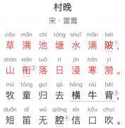 五年级诗词：《村晚》 宋代-雷震