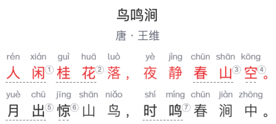 五年级诗词：《鸟鸣涧》  唐代-王维