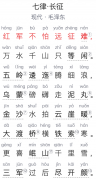 六年级诗词：《七律·长征》  现代-毛泽东