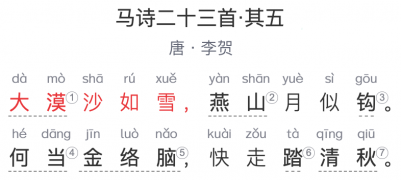 六年级诗词：《马诗二十三首·其五》 唐代
