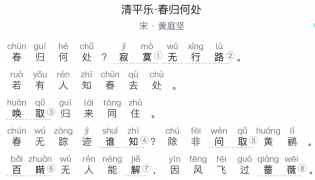六年级诗词：《清平乐》 宋代-黄庭坚