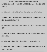 四年级上册数学思维拓展题：和差积商变化规律