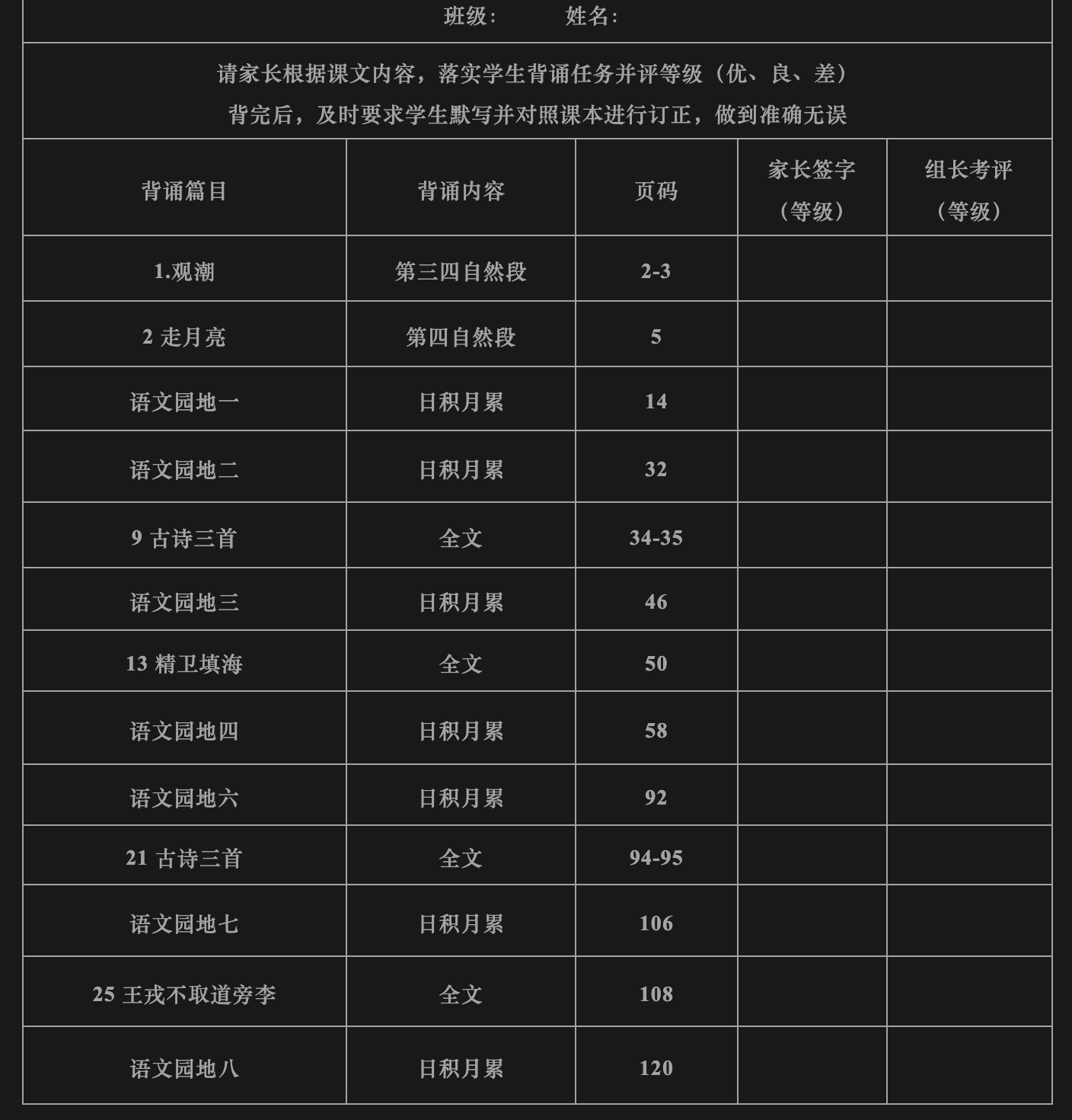 语文四年级上册课文必背必默写资料汇总，一定要会背诵